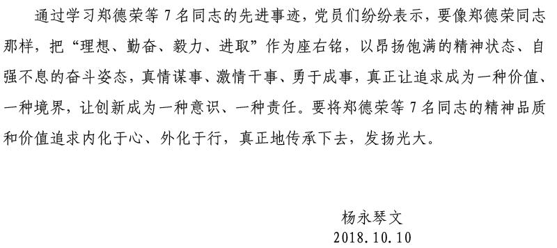 kaiyun中国官方网站党委开展学习郑德荣等7名同志先进事迹活动-5.jpg