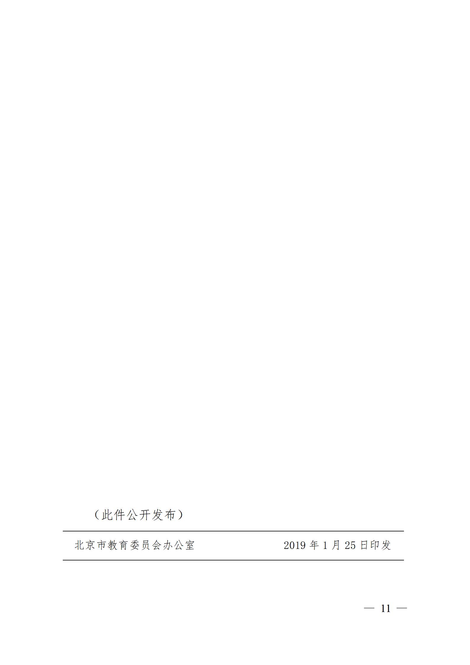1688085895377605.jpg 3、市教委关于公布第一批特高骨专业名单的通知及附件_11.jpg